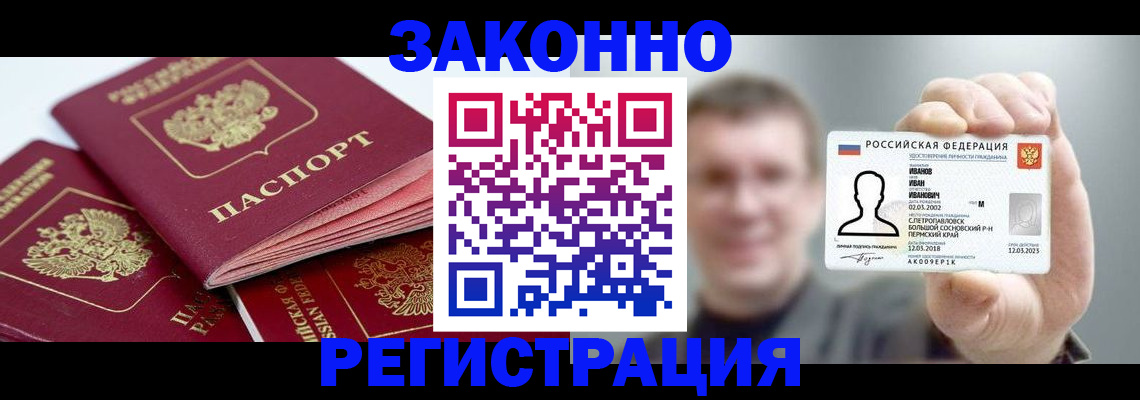 регистрация в Находке