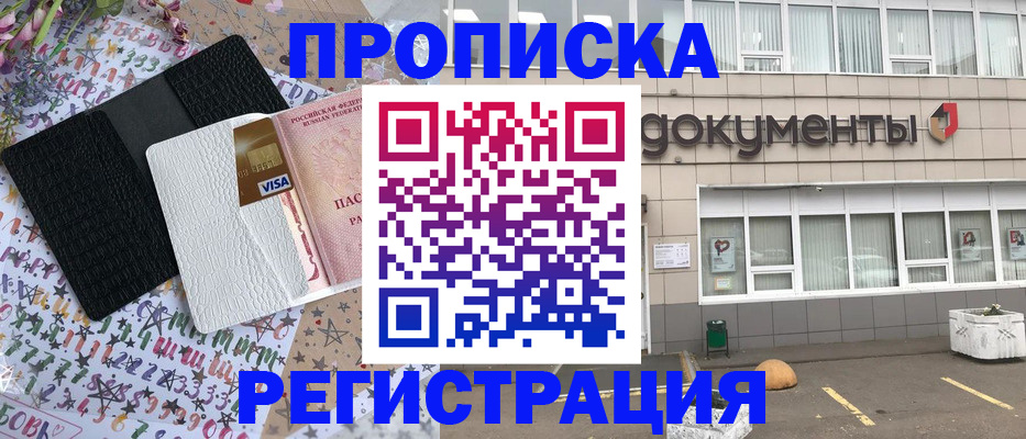 где прописаться в Находке