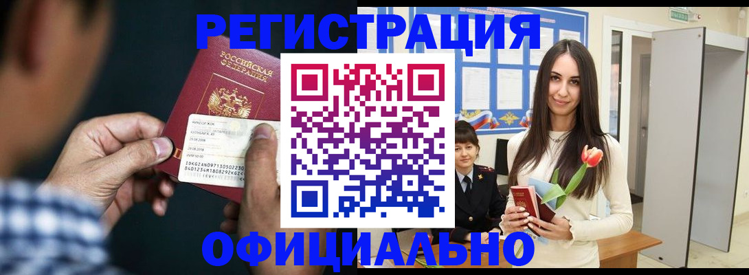 временная регистрация гарантия в Находке