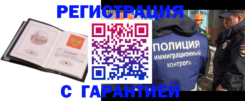 прописка гарантия в Находке